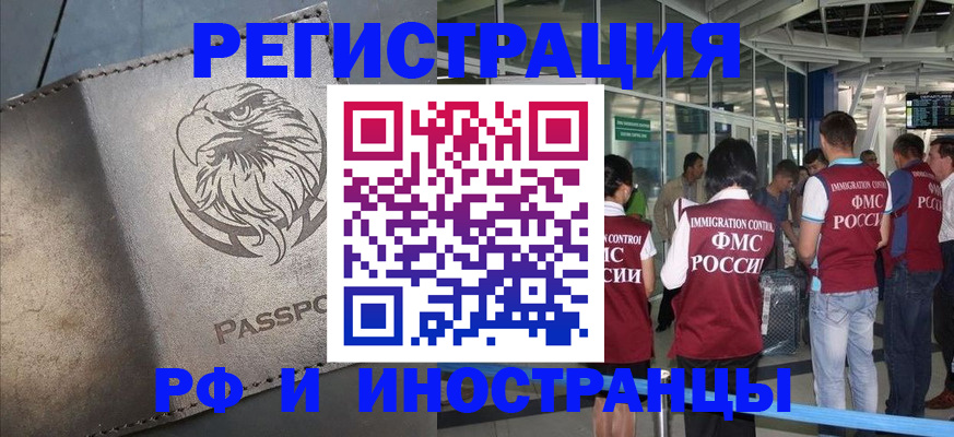 временная регистрация 2025 в Читинской области